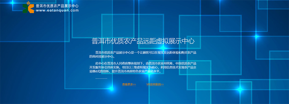 普洱市優(yōu)質農產品展示中心 普洱市優(yōu)質農產品展示中心
